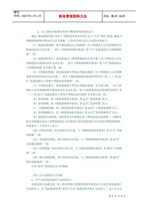 财务管理资料“免抵退”税操作实务