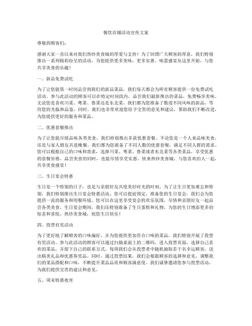 餐饮店铺活动宣传文案