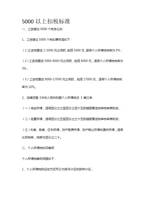 5000以上扣税标准