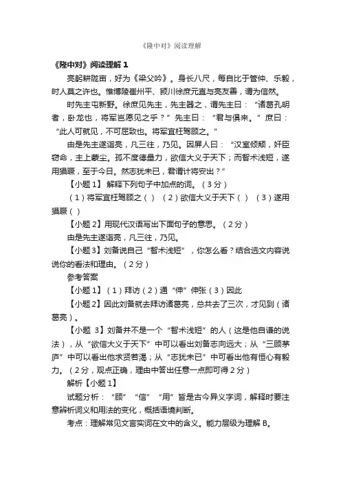 《隆中对》阅读理解