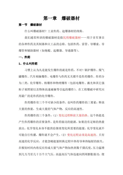 第一章,起爆器材、起爆方法与网络