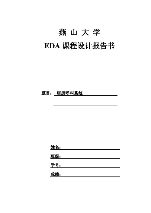 病房呼叫系统