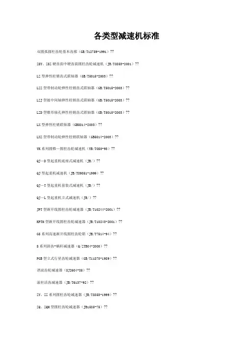 减速机标准