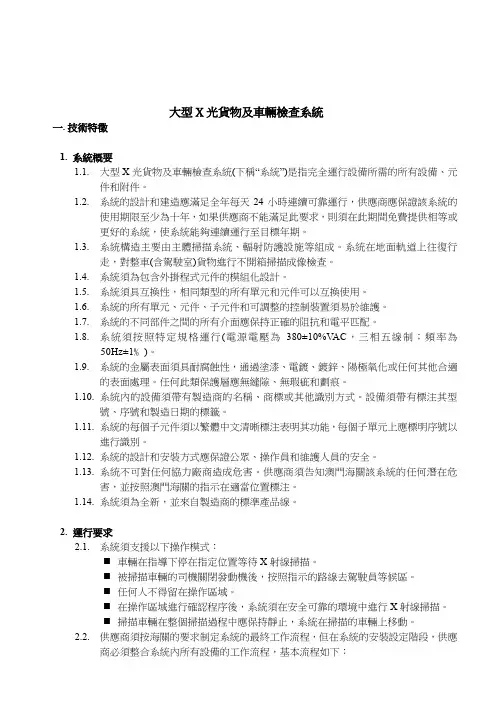 大型X光货物及车辆检查系统