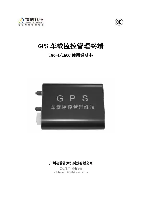 汽车行业-汽车gps定位使用说明书 20 精品