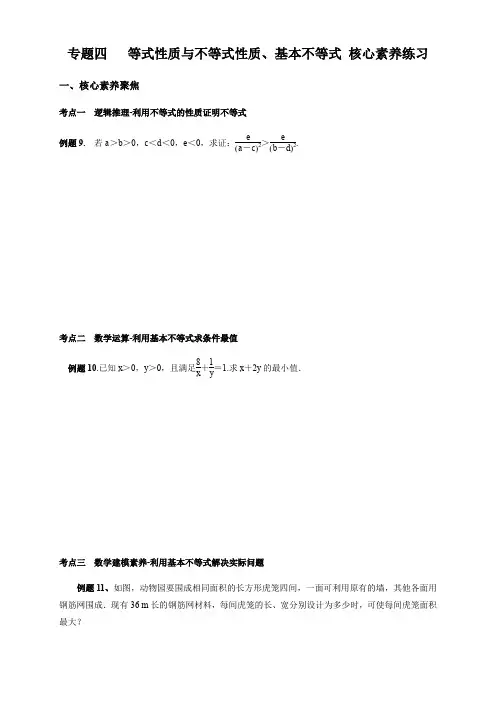 2020高考数学《专题04 等式性质与不等式性质、基本不等式》(原卷版)