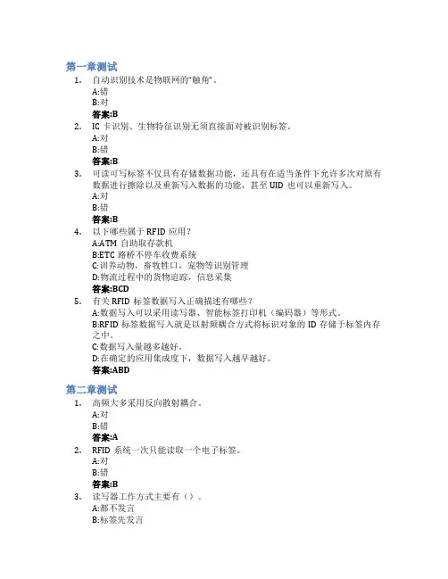 RFID技术及应用(山东联盟)智慧树知到答案章节测试2023年山东农业工程学院