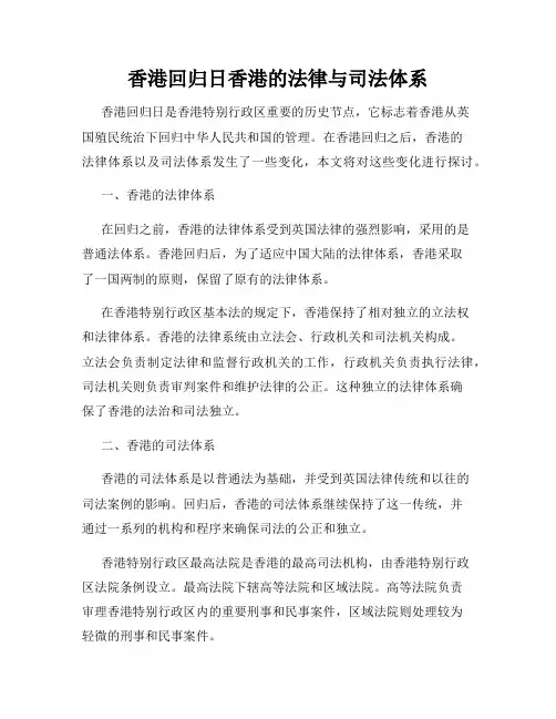香港回归日香港的法律与司法体系