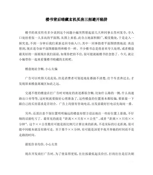 楼书背后暗藏玄机 买房三招避开陷阱