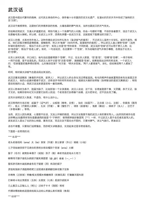 武汉话——精选推荐
