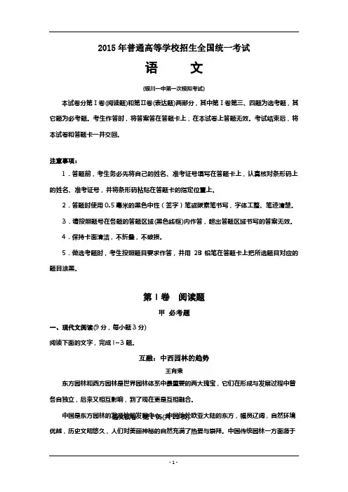2015年宁夏银川一中高三一模考试语文试题含答案