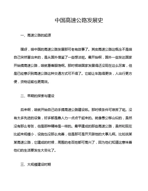 中国高速公路发展史