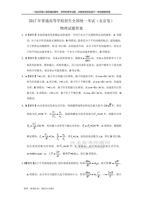 2017年高考北京卷物理试题答案