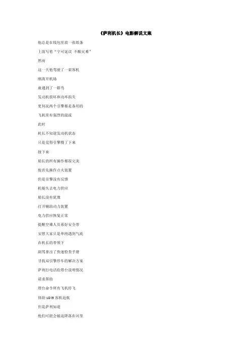 《萨利机长》电影解说文案