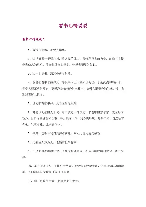 看书心情说说
