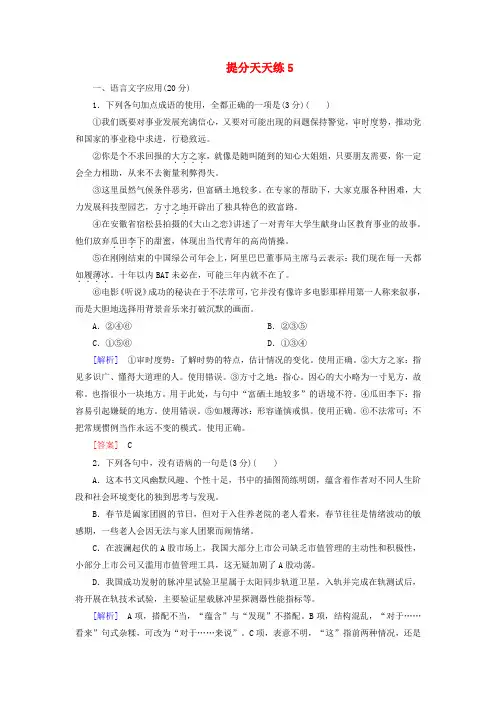 高考语文冲刺三轮复习：提分天天练5    Word版含解析.doc