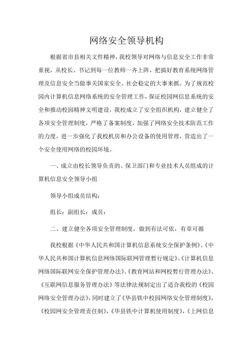 网络安全领导机构
