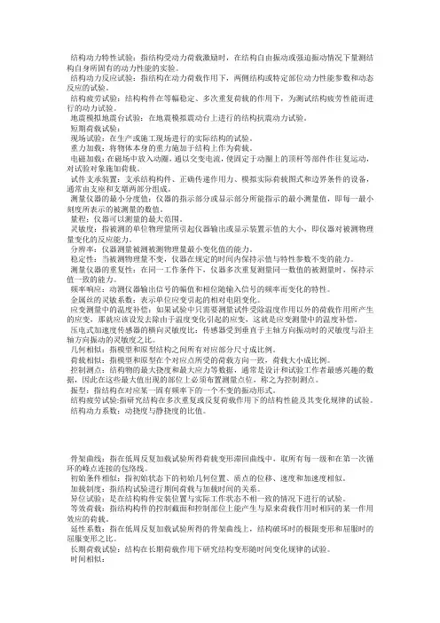 试验名词解释