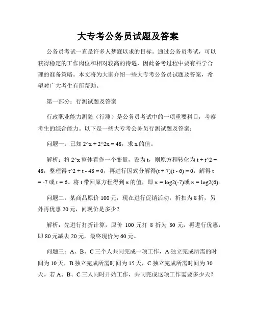 大专考公务员试题及答案