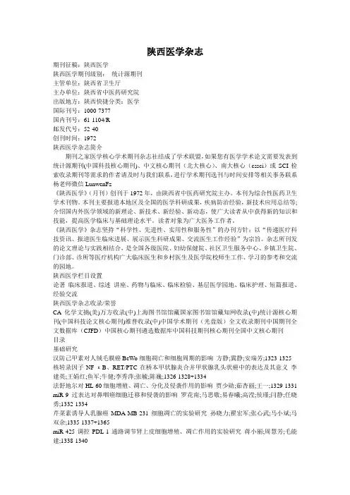 陕西医学杂志