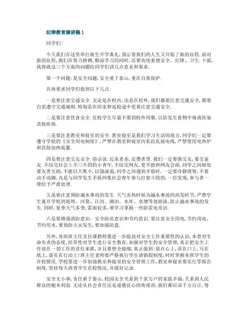 中学生纪律教育演讲稿