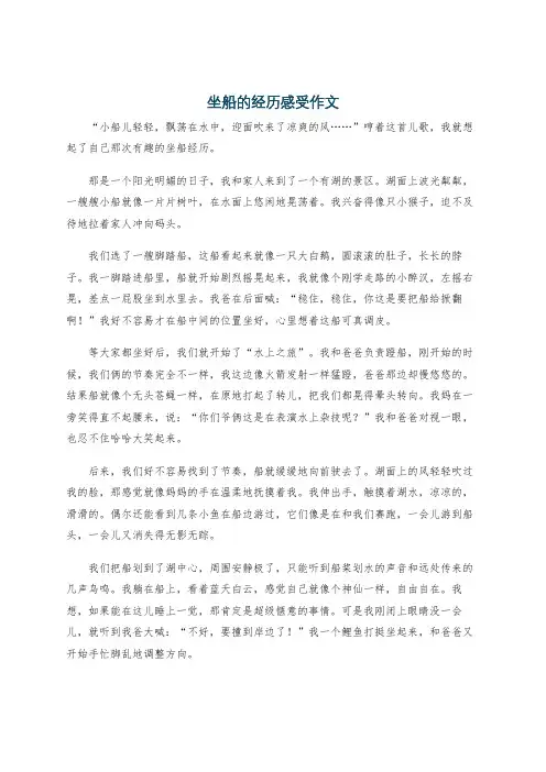 坐船的经历感受作文