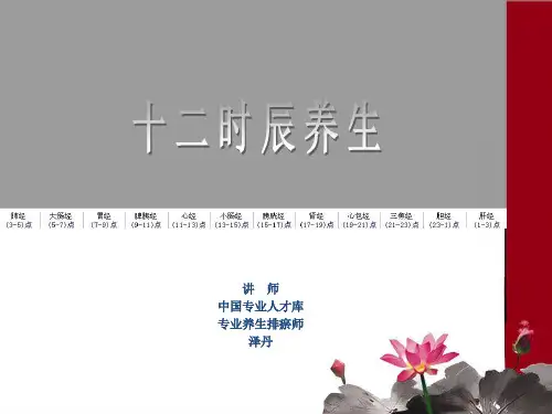 十二时辰养生(图、简介)