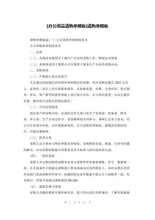 [办公用品请购单模板]请购单模板