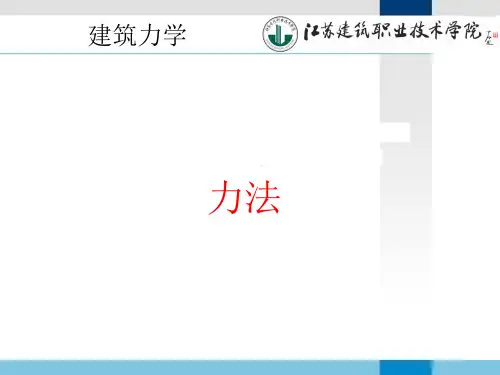 力法