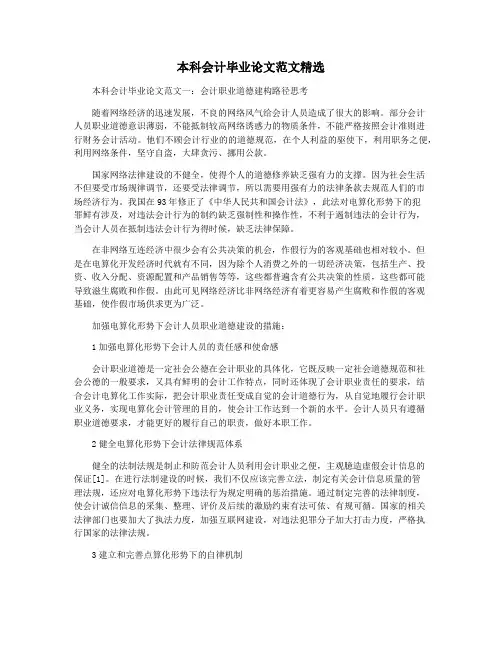 本科会计毕业论文范文精选