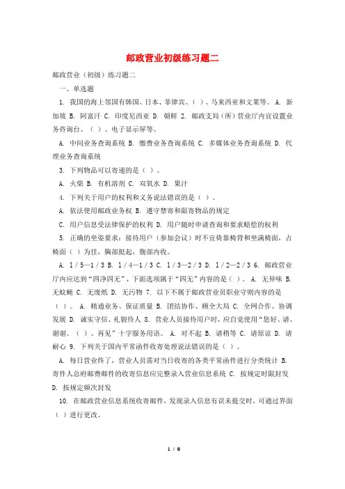 邮政营业初级练习题二