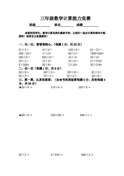 三年级数学计算能力竞赛试题