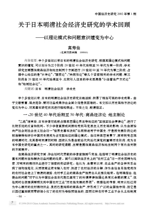 关于日本明清社会经济史研究的学术_省略__以理论模式和问题意识嬗变为中心_高寿仙