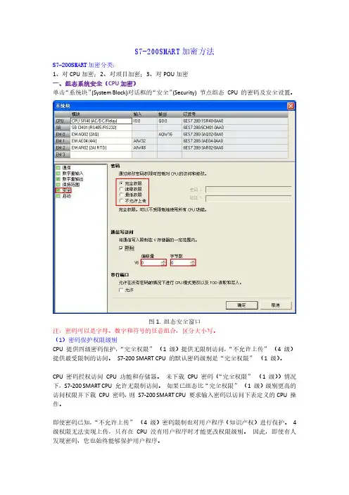 S7-200SMART加密方法