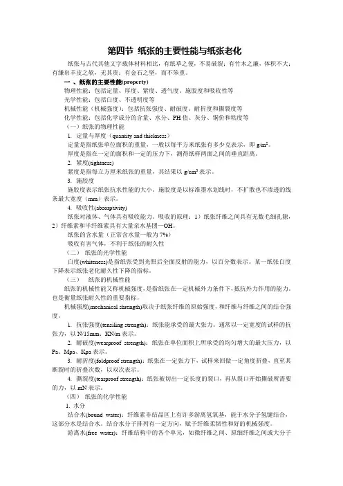 纸张的主要性能与纸张老化