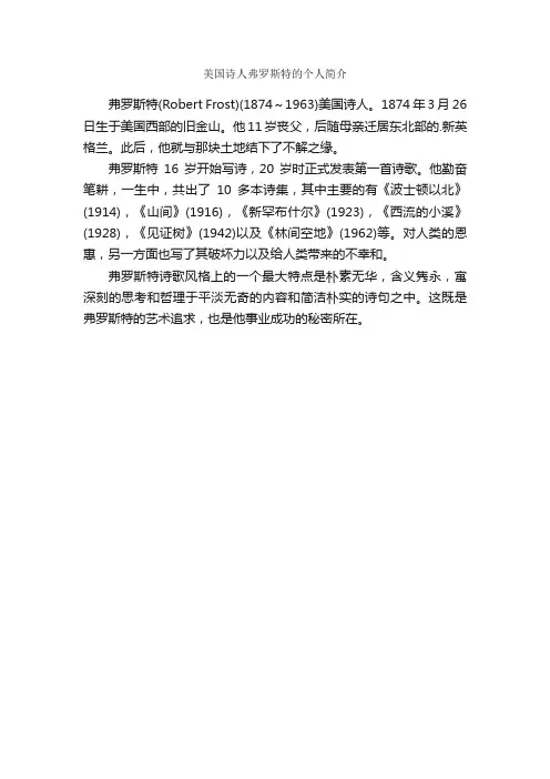 美国诗人弗罗斯特的个人简介
