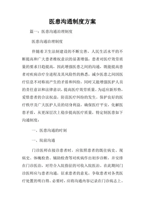 医患沟通制度方案