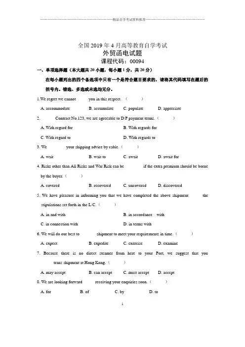 4月全国外贸函电自考试题及答案解析