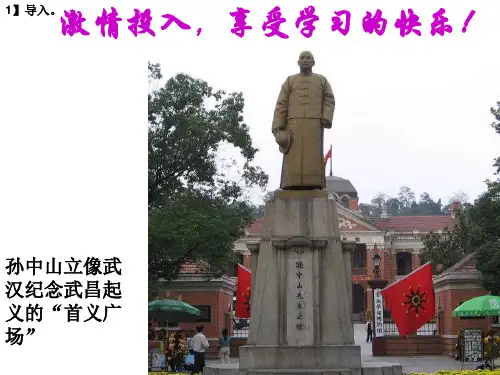 必修一第13课辛亥革命导学案课件