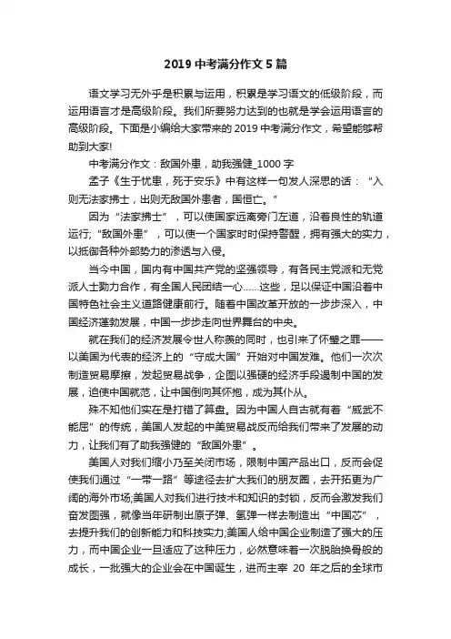2019中考满分作文5篇