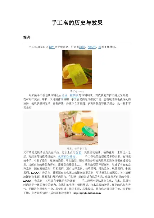 手工皂历史与效果