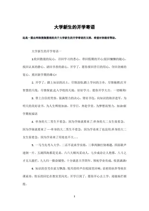 大学新生的开学寄语