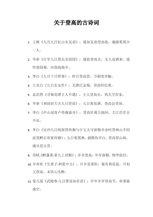 关于登高的古诗词