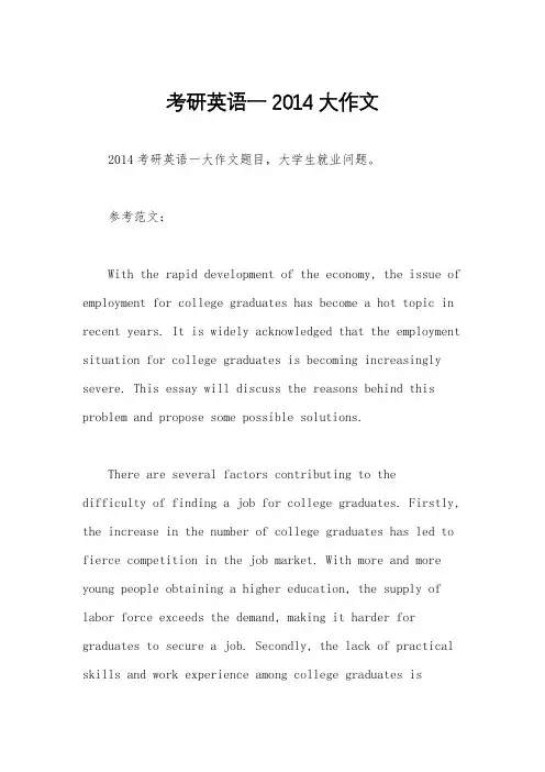 考研英语一2014大作文