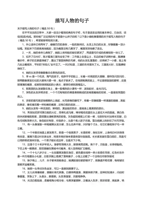 关于描写人物的句子（精选50句）