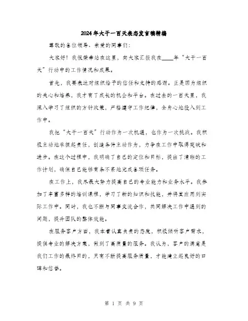 2024年大干一百天表态发言稿精编(5篇)