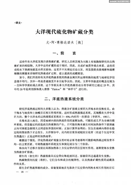 大洋现代硫化物矿藏分类