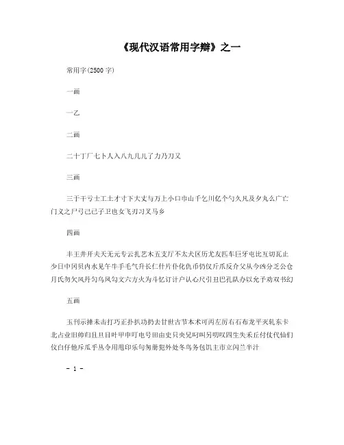 现代汉语常用字表(3500字)