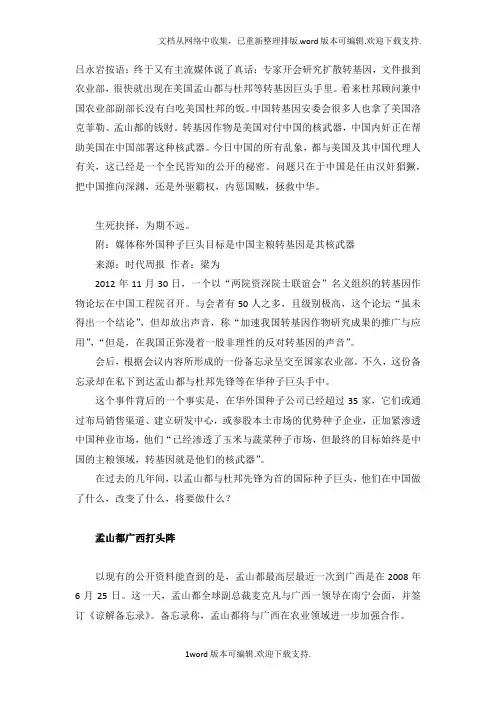 转基因主粮天涯