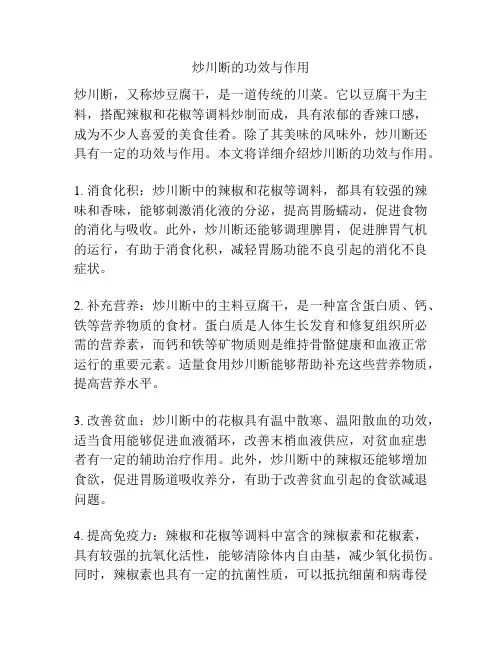 炒川断的功效与作用